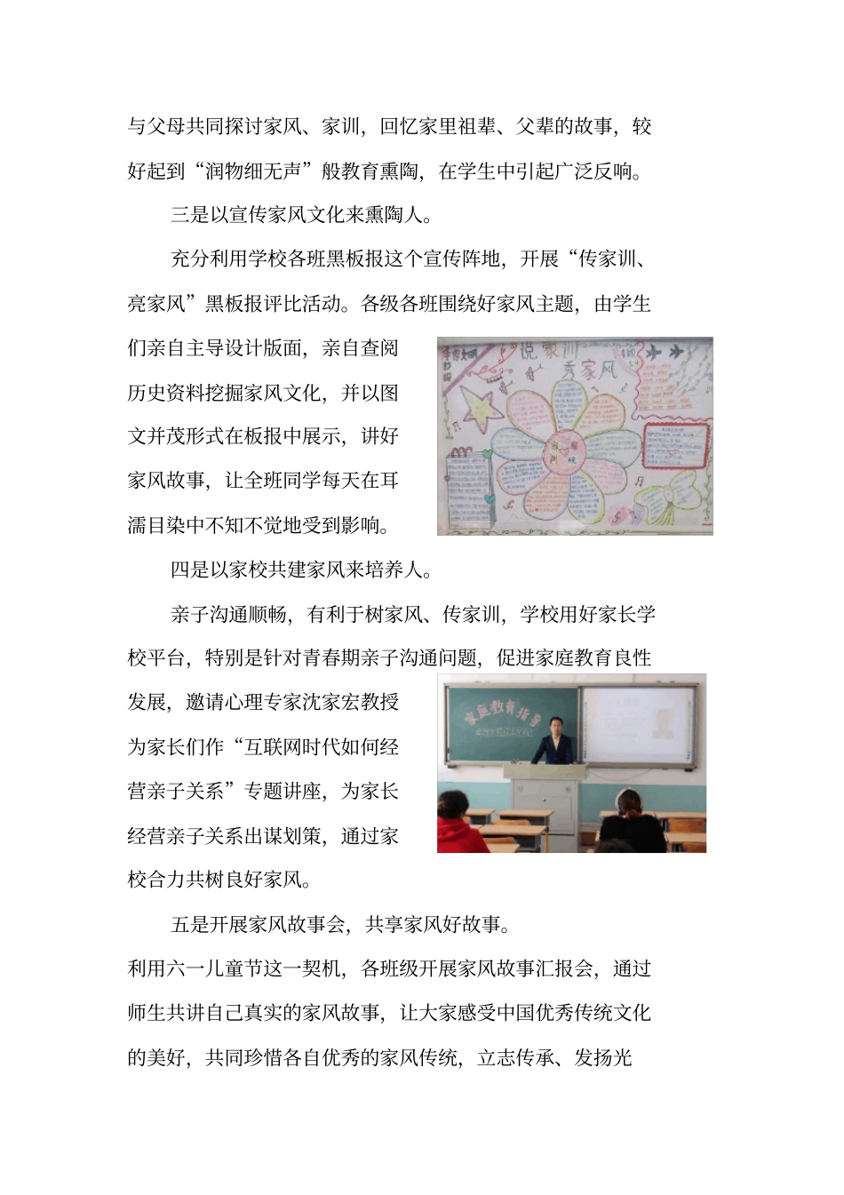 家风文化进校园好家风伴我成长主题教育活动_第2页