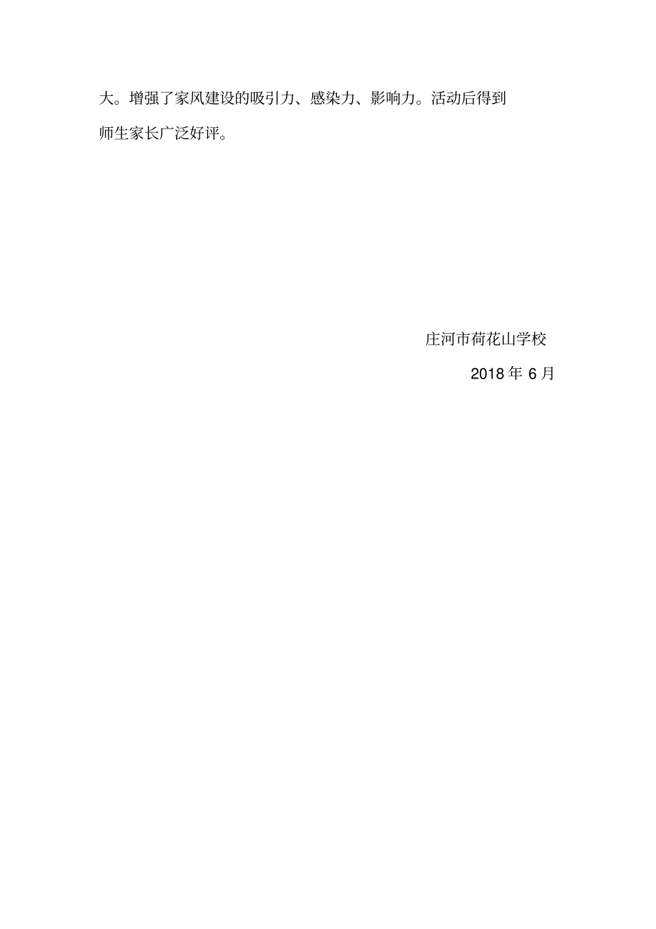 家风文化进校园好家风伴我成长主题教育活动_第3页