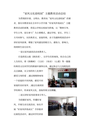 家风文化进校园好家风伴我成长主题教育活动