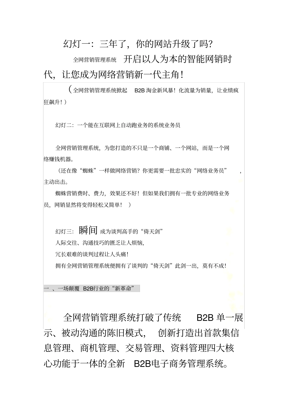 容商通全网营销管理系统_第2页