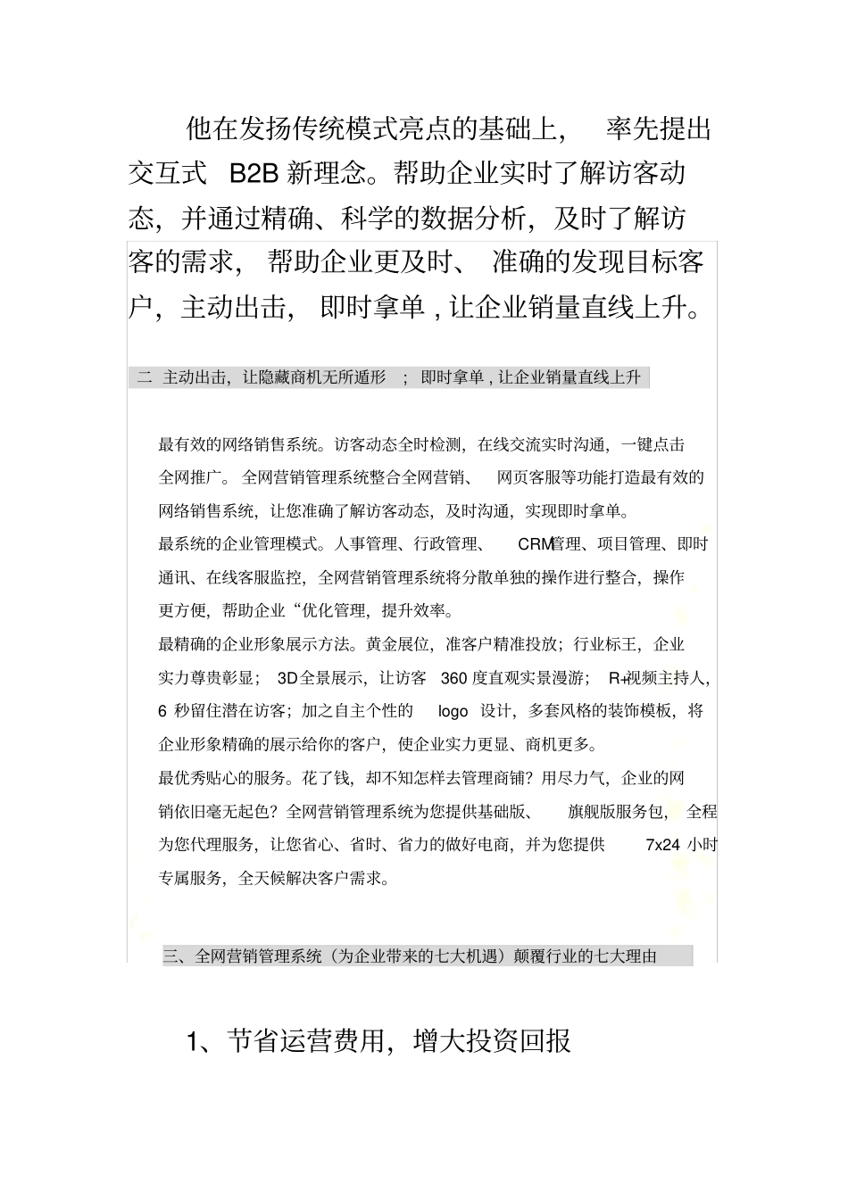 容商通全网营销管理系统_第3页