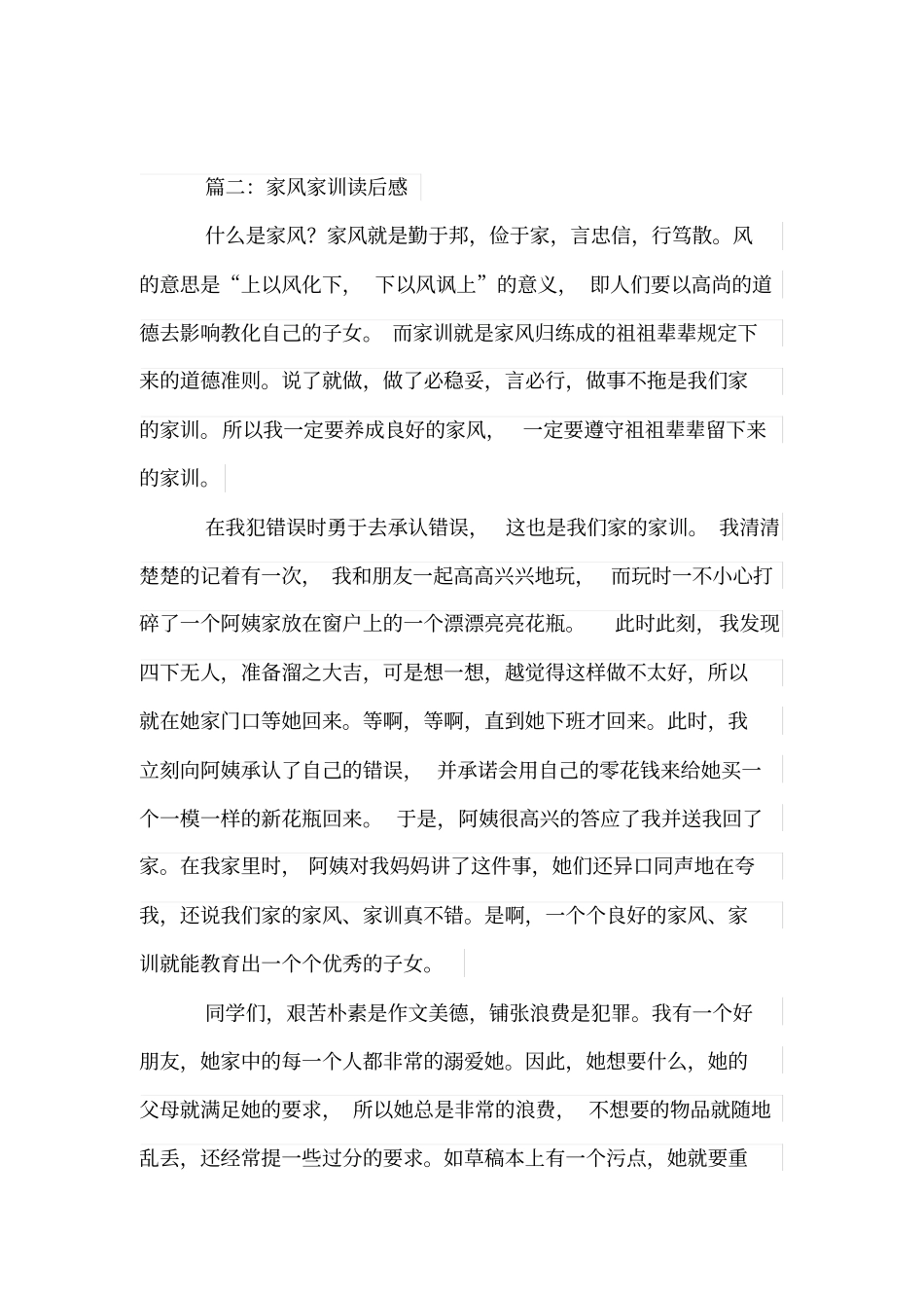 家风家训读后感_第3页