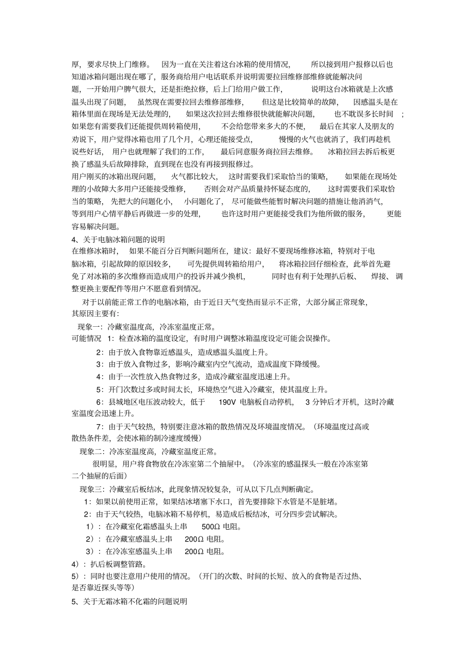 容声冰箱维修案例电器故障_第2页