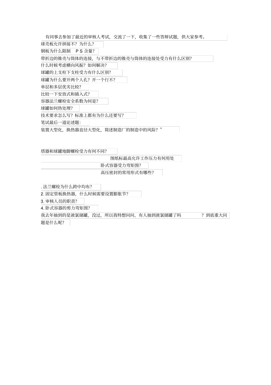 容器设计审核答辩题_第1页
