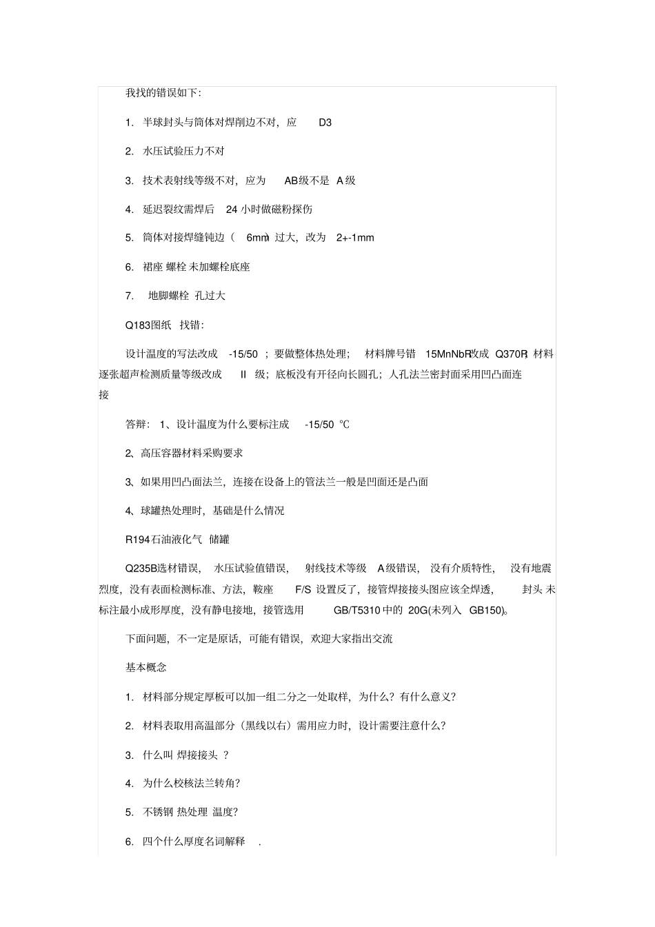 容器设计审核答辩题_第2页