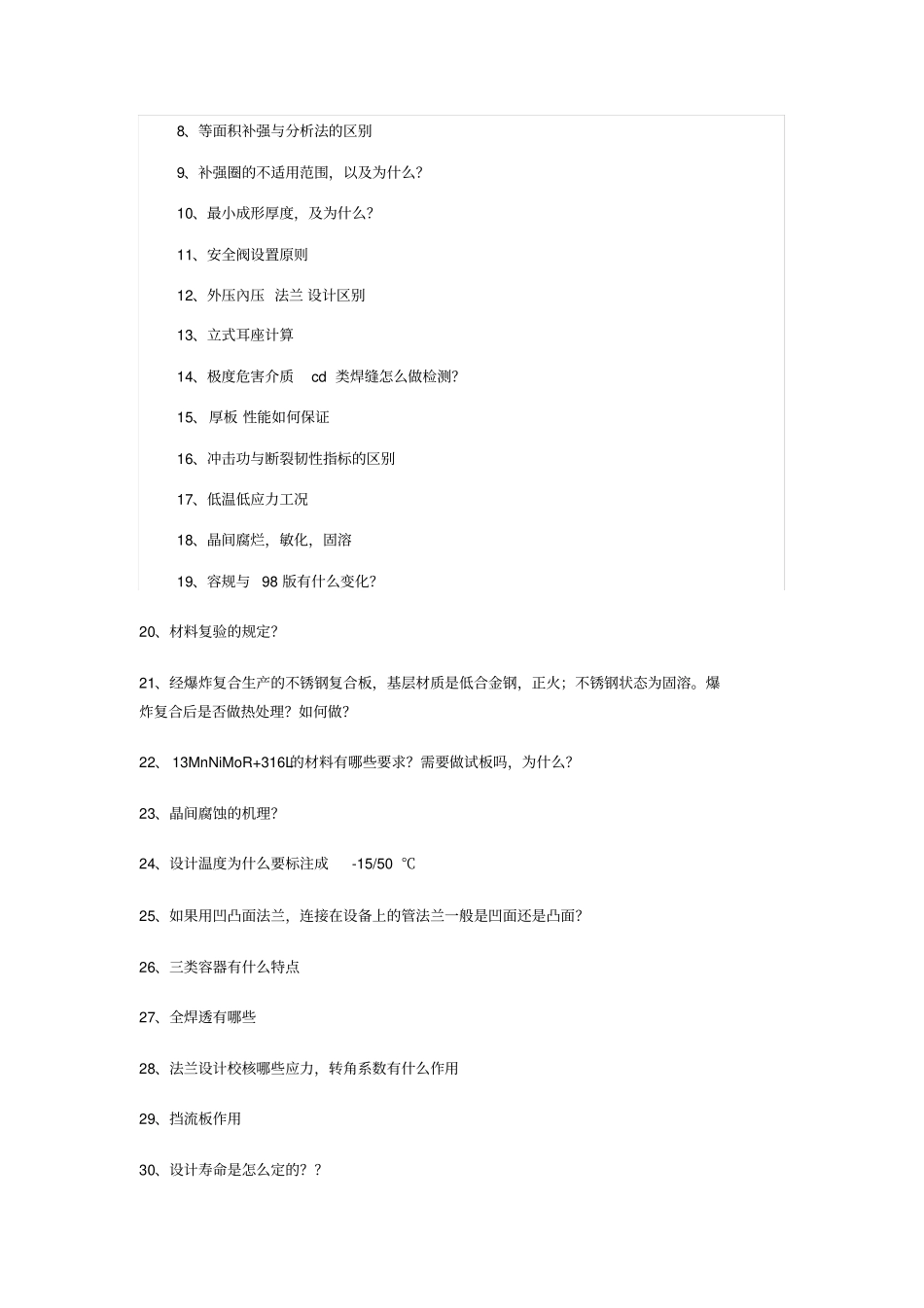 容器设计审核答辩题_第3页