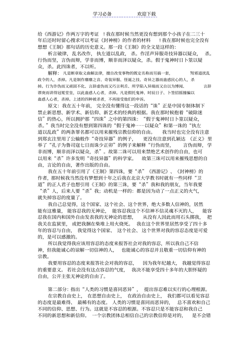 容忍与自由文言文翻译_第2页