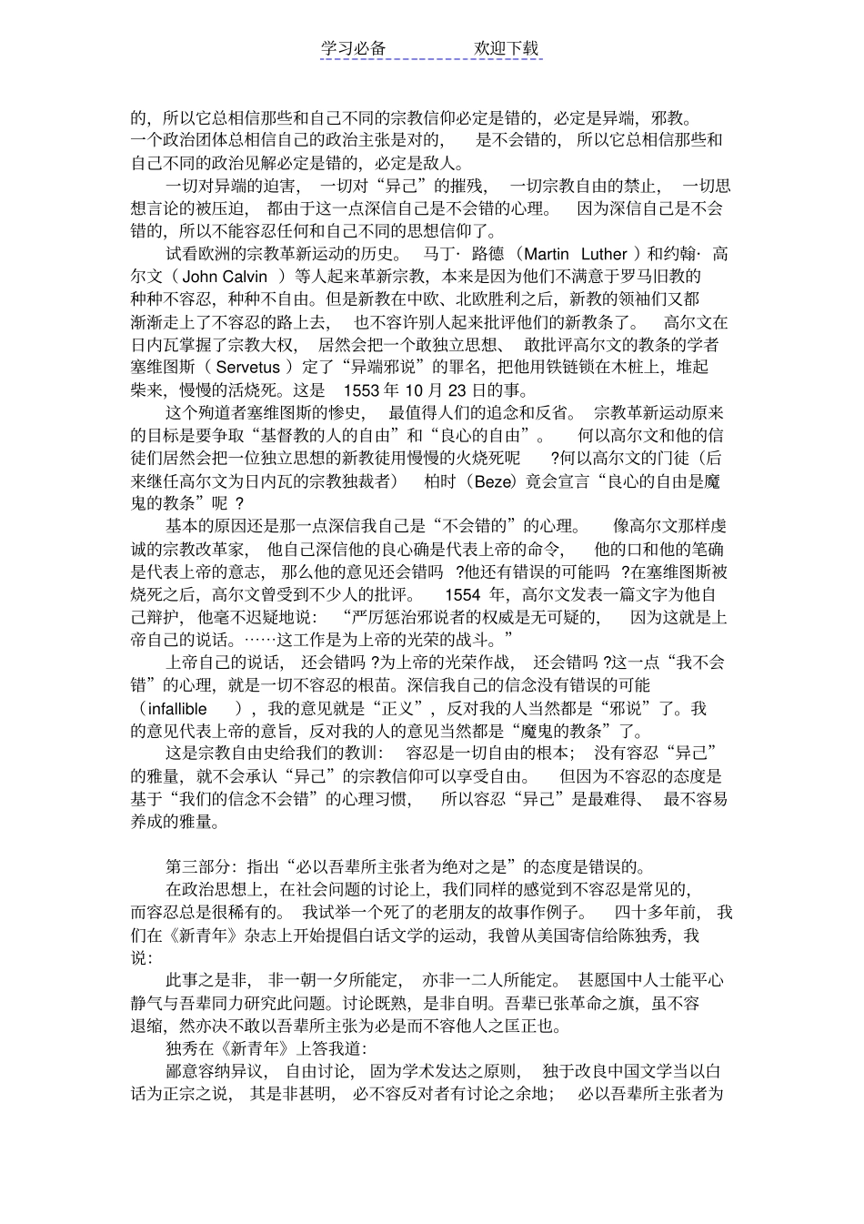 容忍与自由文言文翻译_第3页
