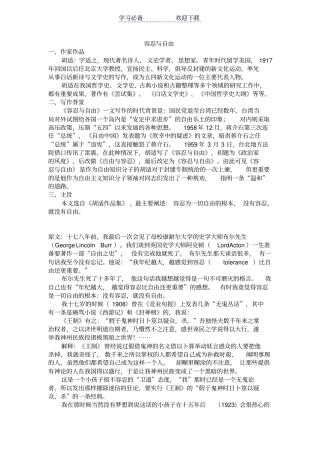 容忍与自由文言文翻译