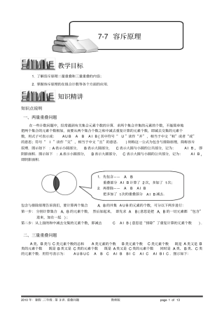 容斥原理题库教师版