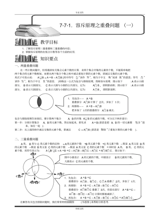 容斥原理之重叠问题一教师版
