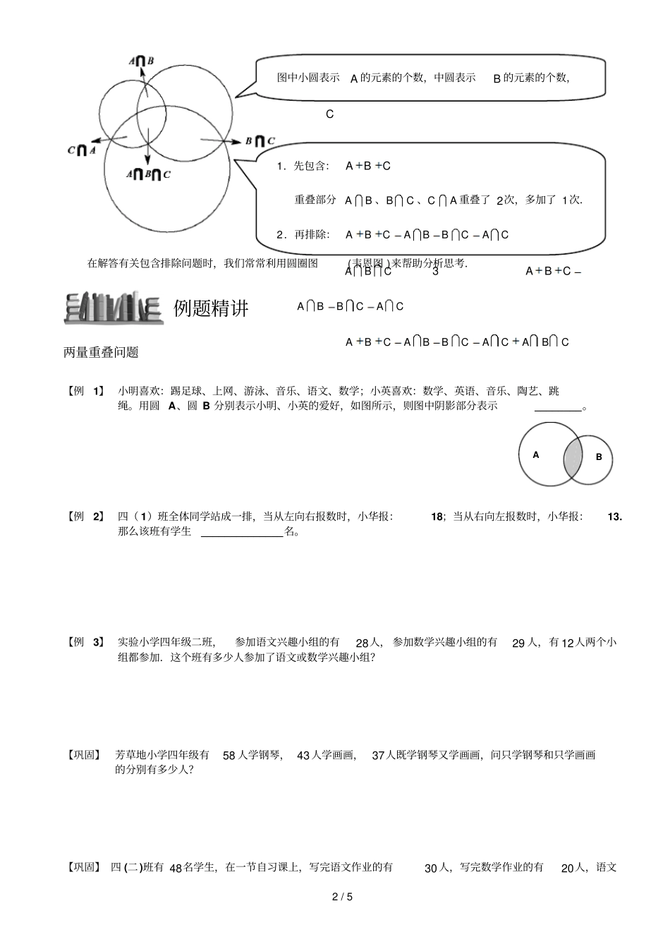 容斥原理之重叠问题一学生版_第2页