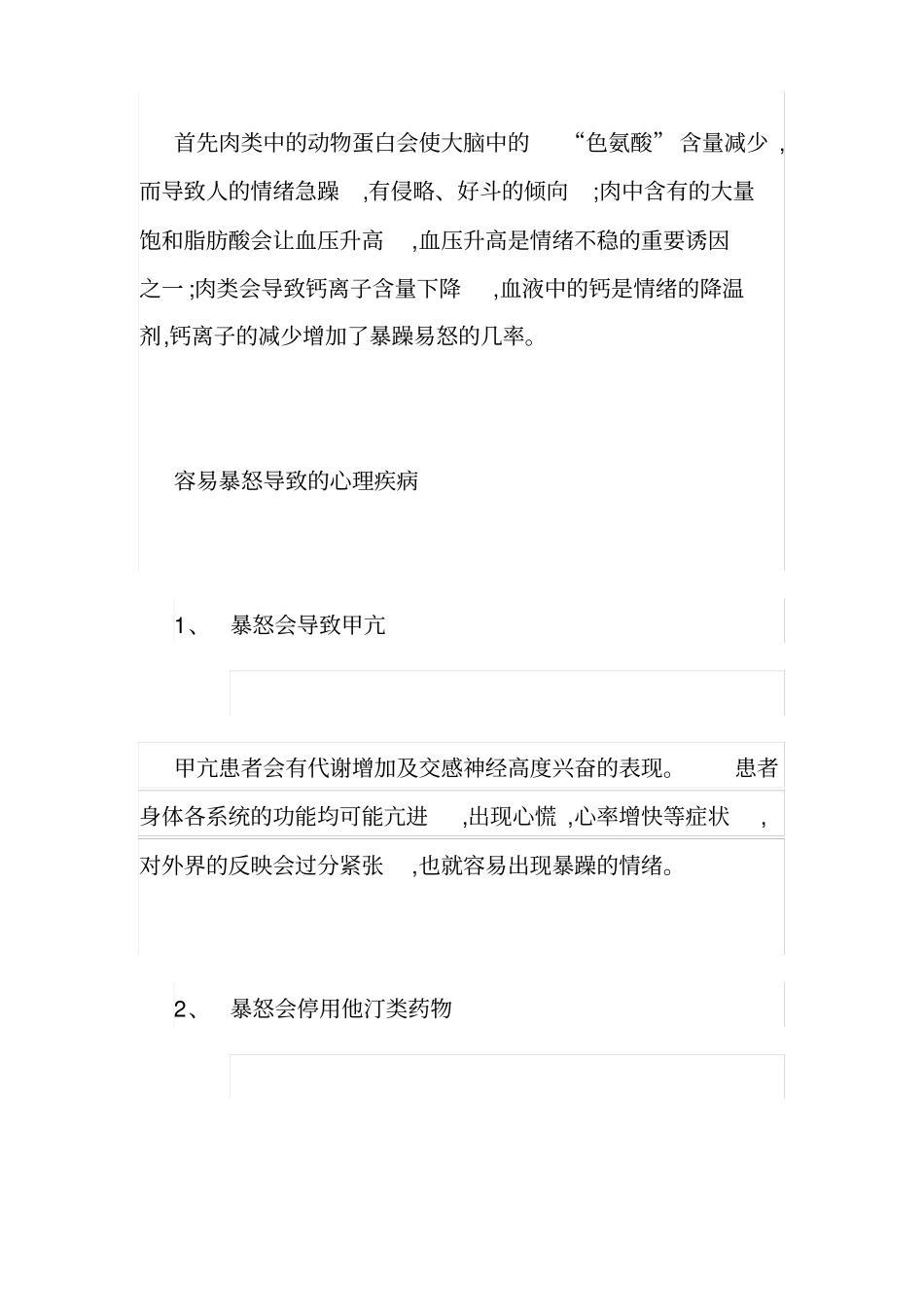 容易暴怒属于哪种心理疾病_第3页