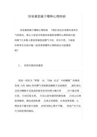 容易暴怒属于哪种心理疾病