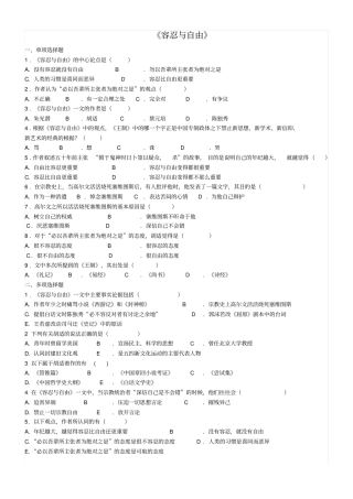 容忍与自由习题
