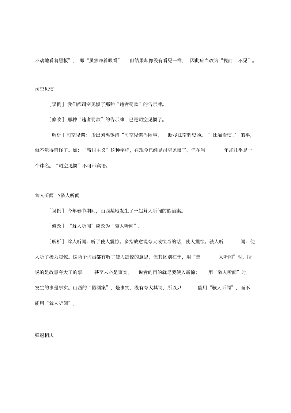 容易用错的成语_第2页