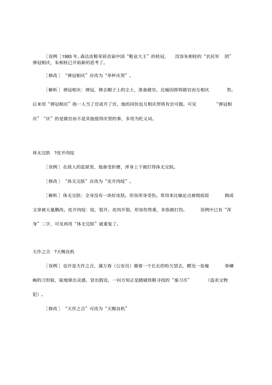 容易用错的成语_第3页