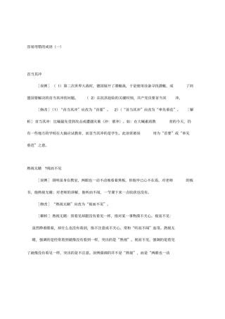 容易用错的成语