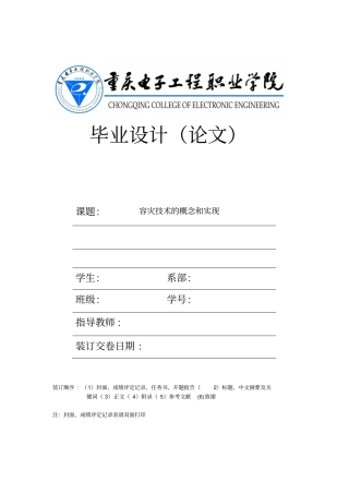 容灾技术的概念和实现毕业设计