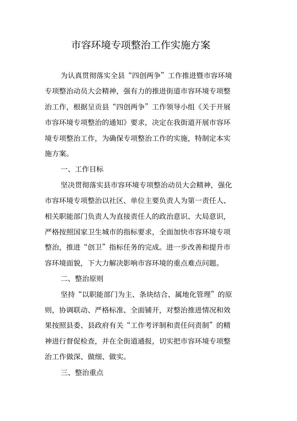 容环境专项整治工作实施方案_第1页