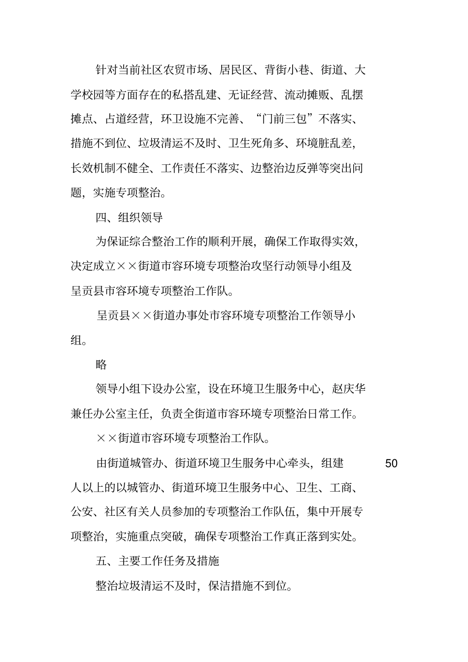 容环境专项整治工作实施方案_第2页