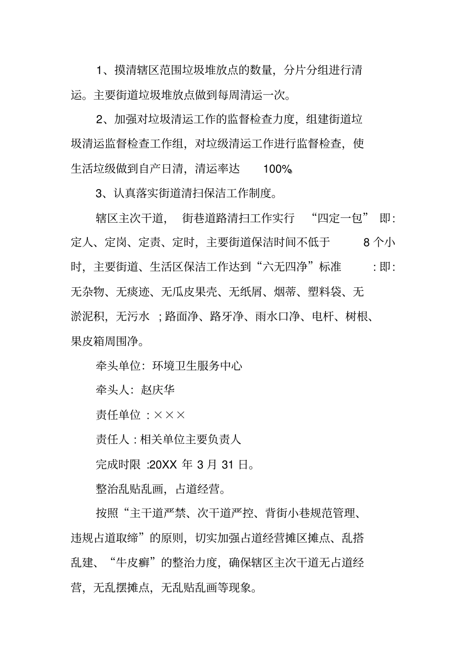 容环境专项整治工作实施方案_第3页