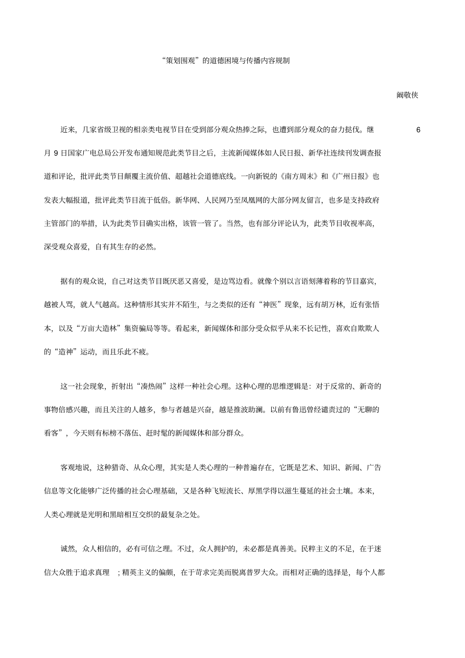 容规制策划围观的道德困境与传播内_第1页