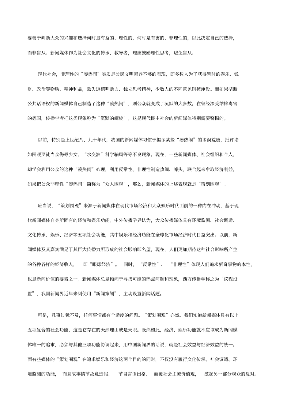 容规制策划围观的道德困境与传播内_第2页