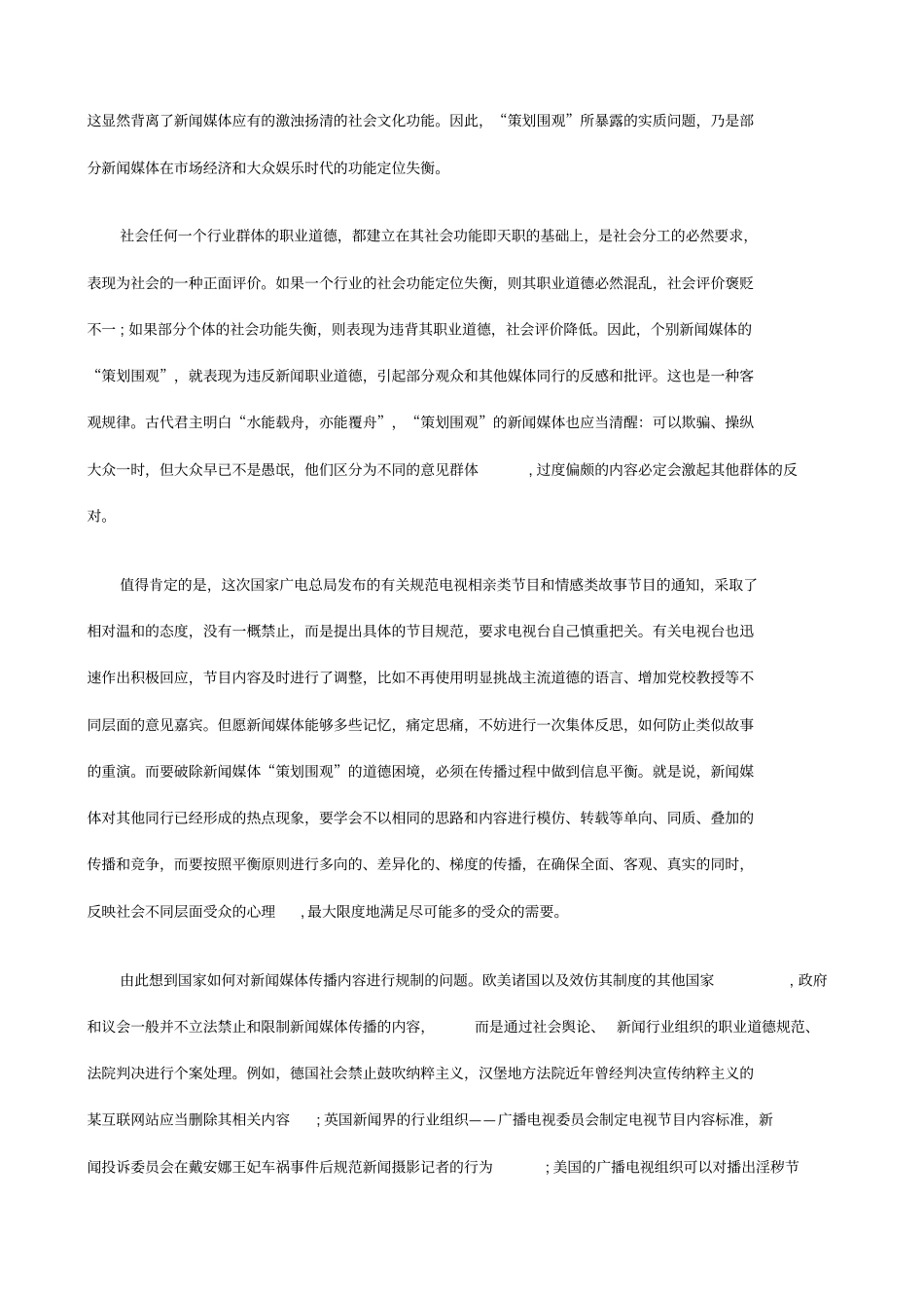 容规制策划围观的道德困境与传播内_第3页