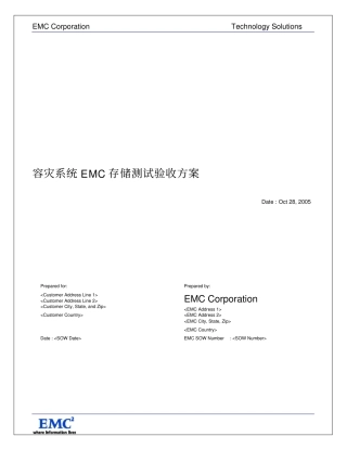 容灾系统EMC存储测试验收的方案