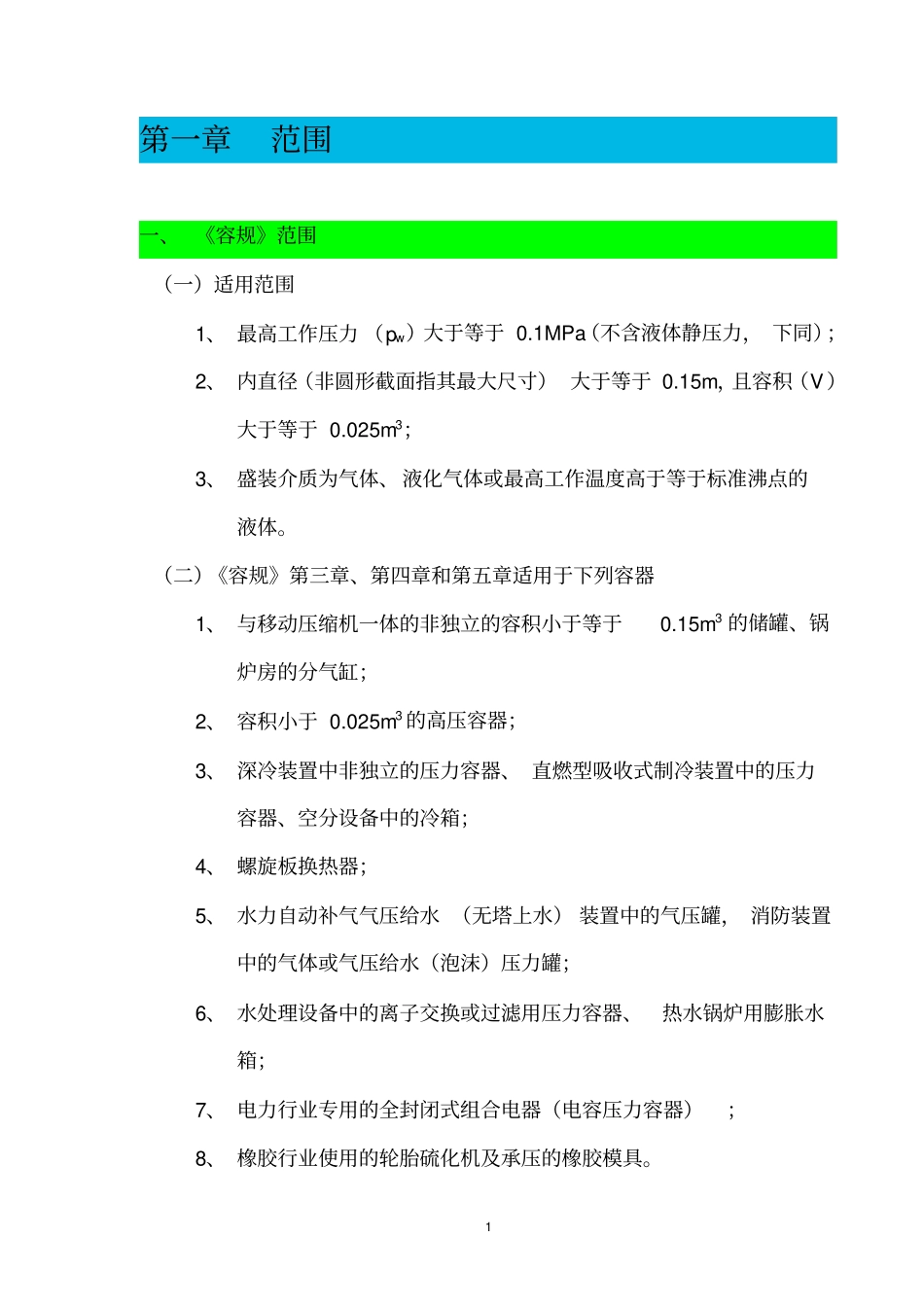 容规和GB150汇总学习_第2页