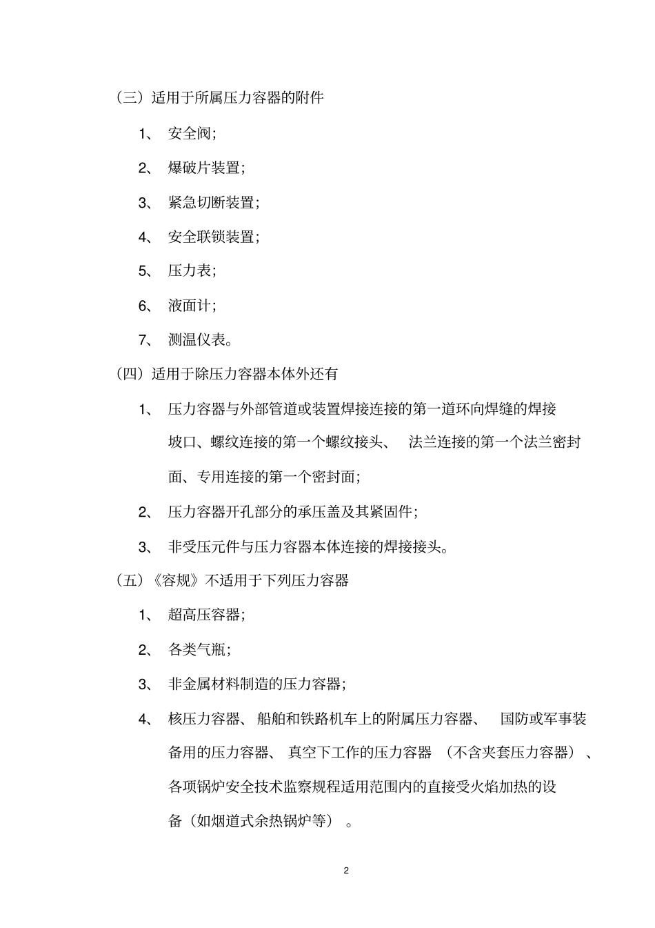 容规和GB150汇总学习_第3页