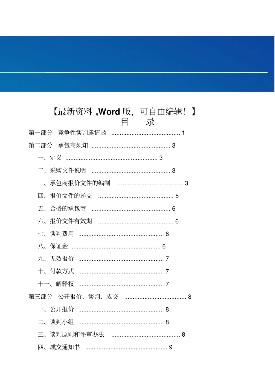容道路整治工程采购项目竞争性谈判文件资料_第1页