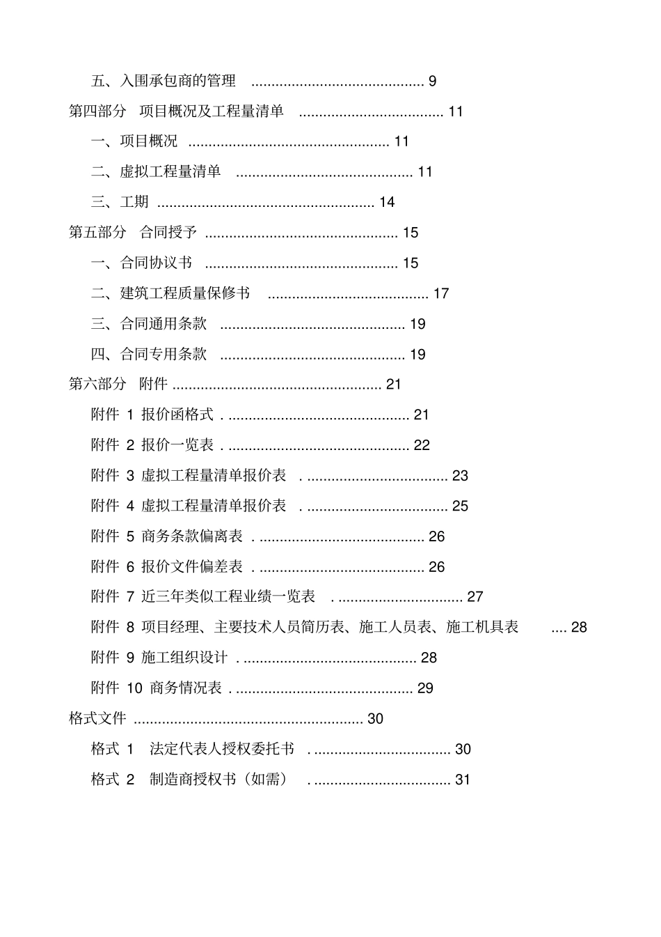 容道路整治工程采购项目竞争性谈判文件资料_第2页