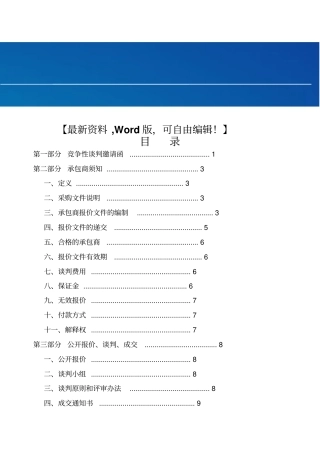 容道路整治工程采购项目竞争性谈判文件资料