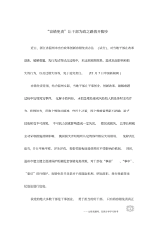 容错免责让干部为政之路放开脚步