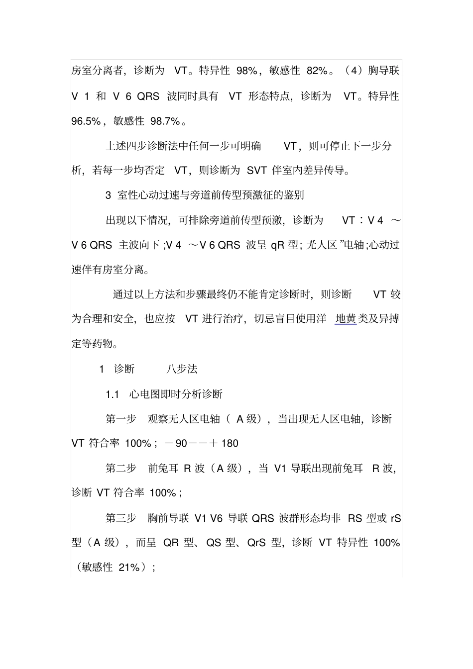 宽QRS波心动过速研究_第3页