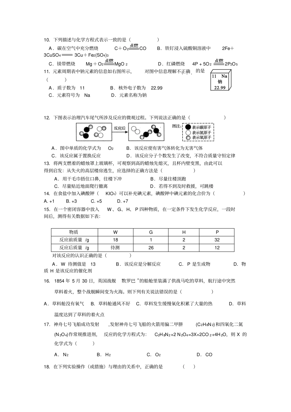 宽城三中2017年九年级化学期末测试卷附参考答案_第2页