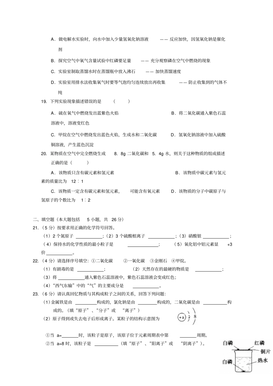 宽城三中2017年九年级化学期末测试卷附参考答案_第3页