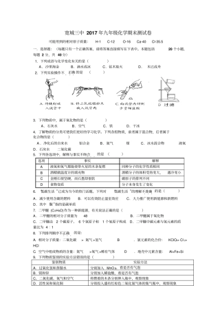 宽城三中2017年九年级化学期末测试卷附参考答案