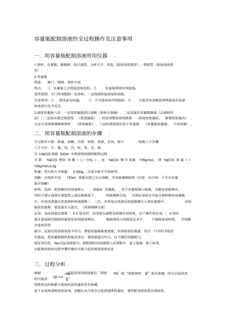 容量瓶配制溶液的全过程操作及注意事项