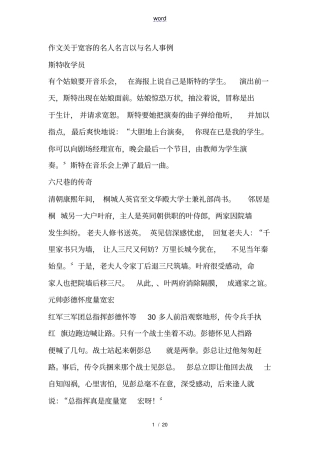 宽容地名人名言以及名人事例