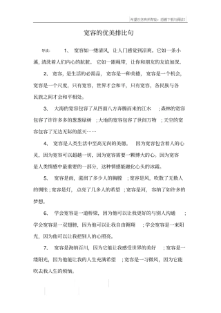 宽容的优美排比句