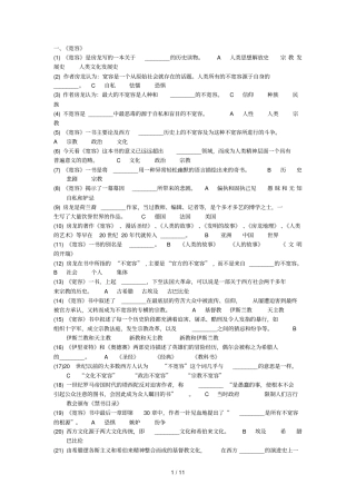 宽容梦溪笔谈考试参考答案