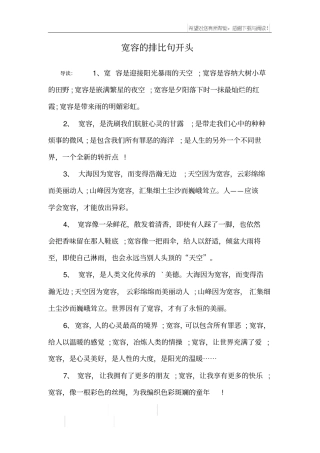 宽容的排比句开头