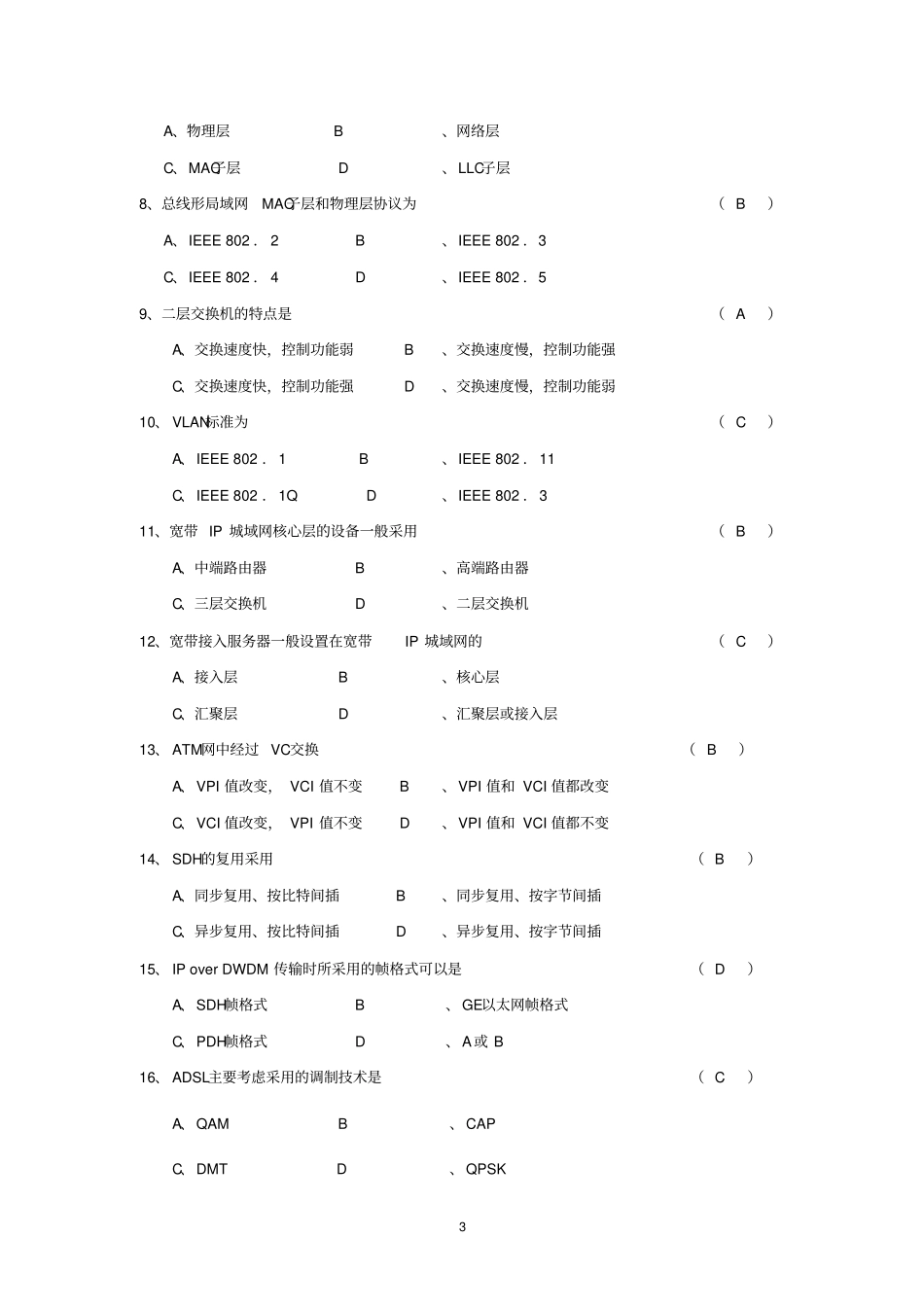 宽带IP网络综合练习题含解答1_第3页