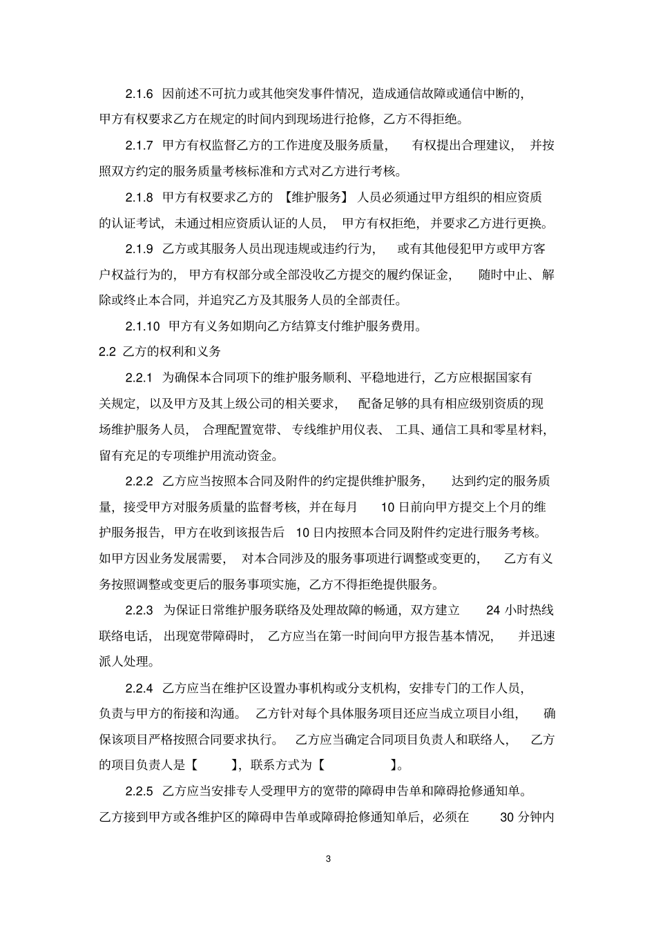 宽带、专线外包合同模板_第3页