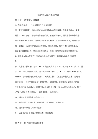 宽带接入技术课后习题同名24652