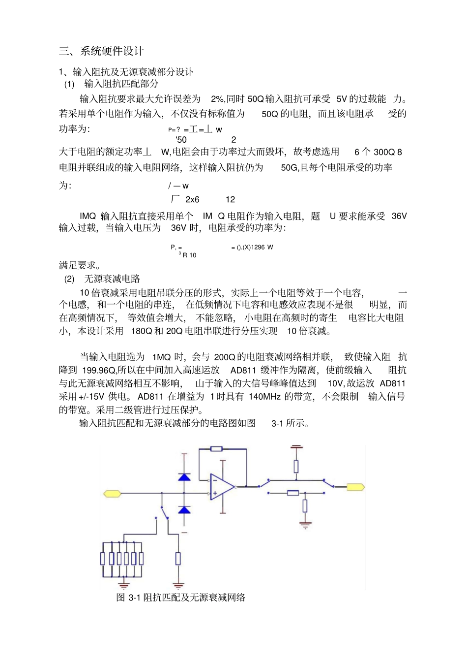 宽带前置放大电路报告_第2页