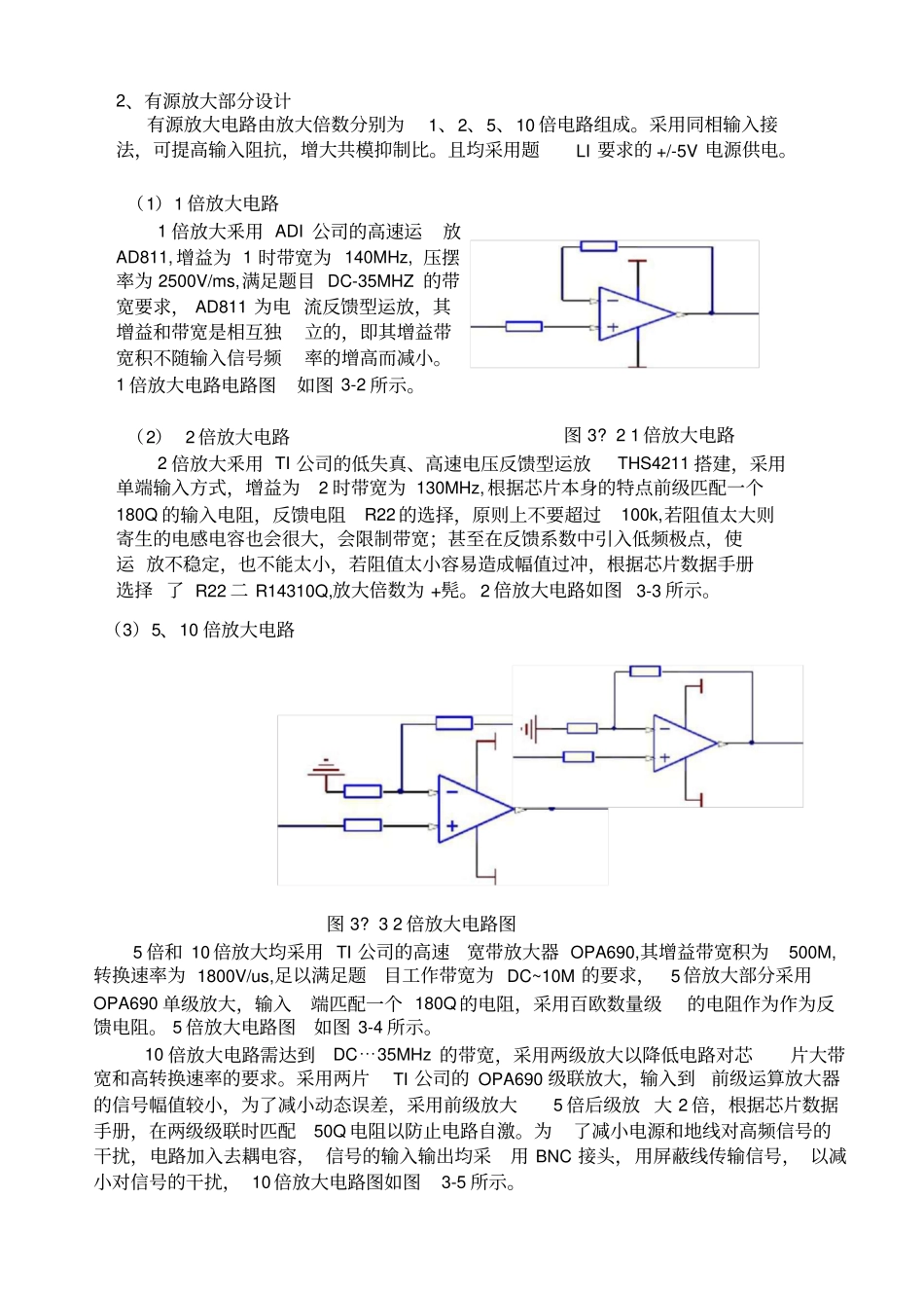 宽带前置放大电路报告_第3页